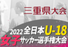 2022年度 JFA全日本U-15フットサル選手権 神奈川県大会 PK戦を制してPSTCロンドリーナが2年ぶりの優勝！関東大会出場へ！