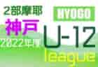 2022年度 神戸市サッカー協会Ｕ-12少年サッカーリーグ 後期1部みなとリーグ（兵庫）優勝は西神中央FC A！　全日程終了