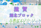 2022年度 第30回川越中央ロータリークラブ杯争奪川越市少年サッカー大会(埼玉) 優勝は川越福原SC A！