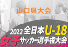 2022年度 U-12リーグin滋賀 湖北ブロックリーグ後期 代表決定戦結果掲載！県大会出場チーム決定！