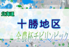 2022年度 NFAサッカーリーグＵ-12 奈良県 後期3部リーグ 最終結果掲載！