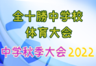 FC GUFO(エフシーグーフォ) 相模原(女子) ジュニアユース 体験練習会 随時受付 2023年度 神奈川県