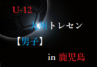 2022年度 JFA第46回全日本U-12 サッカー選手権和歌山県大会 西牟婁予選 優勝は上富田FC！県大会出場3チーム決定