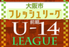 長崎レインボー ジュニアユース体験練習会 11/30,12/7,16開催！ 2022年度 長崎県