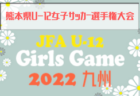 2022年度 JFA 第46回 全日本U-12サッカー大会 西濃地区大会（岐阜） 優勝は西濃シティ！名森、翼SCレインボー垂井 とともに県大会出場決定！