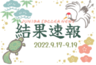 立正大学淞南高校サッカー部 最終セレクション 9/20他 開催！2023年度 島根県