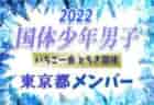 【神奈川県少年男子】出場選手掲載、一部選手変更！2022年度 第77回国民体育大会 サッカー競技（いちご一会とちぎ国体、10/2～6）