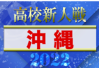 JFA U-12サッカーリーグ2022島根 松江支部 <後期> 1/23 までの判明分結果掲載！最終入力おまちしています！3部全日程終了！