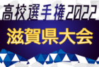 2022年度 第31回高校女子サッカー選手権 関西大会 優勝は大阪学芸高校！全国大会出場5チーム決定