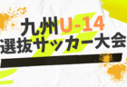 2022年度 第3回OKAYAカップU-10＜少女＞サッカー大会　岐阜県大会 優勝はFC,K-GP（アンジュ）東海大会出場決定！