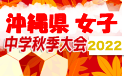 22第101回全国高校サッカー選手権沖縄県大会 2回戦結果掲載 3回戦は10 15開催 ジュニアサッカーnews