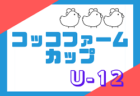 【メンバー】2022年度 東海トレセンU-13･U-14 東海地域対抗戦 愛知県選抜メンバー 一部掲載！随時追加中！情報お待ちしています！