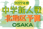 2022年7月〜9月【岐阜のカップ戦／地域公式戦まとめ】9/25 FCオリベ多治見Jrフットサル交流戦U-9優勝はオリベ多治見！U-10優勝もオリベ多治見！