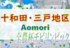 FC川西 ジュニアユース 体験練習会 9/2,9,16,30開催！ 2023年度 兵庫