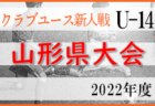 2022年度 第46回京都府スポーツ少年団中学生サッカー大会 優勝はヴェルヴェント！