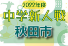 ティブロンFC ジュニアユース 体験練習会兼セレクション9/28他開催！2023年度 埼玉県