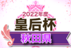 2022年度 JFA 第27回全日本U-15 女子サッカー選手権大会 鳥取県予選会 詳しい日程、組合せ情報お待ちしています！