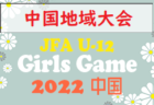 2022年度 道東ブロックカブスリーグ参入戦（北海道） 優勝は釧路景雲中学校！