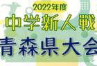 津ラピドFC ジュニアユース 体験練習会 10/4他開催・説明会12/17開催！2023年度 三重県