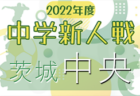 2022年度 愛媛県今治・越智中学校新人体育大会 サッカーの部 優勝は今治東中等教育学校！