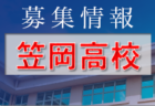 関西高校 オープンスクール部活体験9/17開催！ 2023年度 岡山県