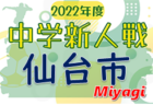 2022年度 中体連三泗地区中学校新人大会（三重県）常磐中・西朝明中・南中がブロック優勝！10/15全結果掲載しました