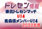 2022年度 第20回JA全農杯全国小学生選抜サッカーIN北海道 空知地区予選 優勝はくりやまFC！