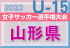 2022年度 和歌山県U-12ホップリーグ2部 後期優勝はFC BLAZE YUASA！全結果掲載