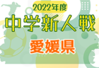 2022年度 米濵・リンガーハットカップ 第26回鳥取県U-11サッカー大会 中部地区大会 県大会出場3チーム決定！