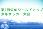 柳ヶ浦高校女子サッカー部 体験練習会 9/23他開催！2023年度 大分県