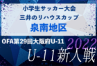 独自調査【全国ランキング】みんなが見てるジュニアユースチーム（3種）ってどこ？アクセスランキング【2022年7月～12月】