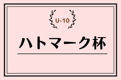 2022年度 ハトマーク杯 第13回石川県8人制サッカーU-10大会　優勝は符津SSS！