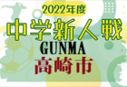 2022年度 第120回ラグダイアカップ6年生（大阪）優勝は山田くらぶ！