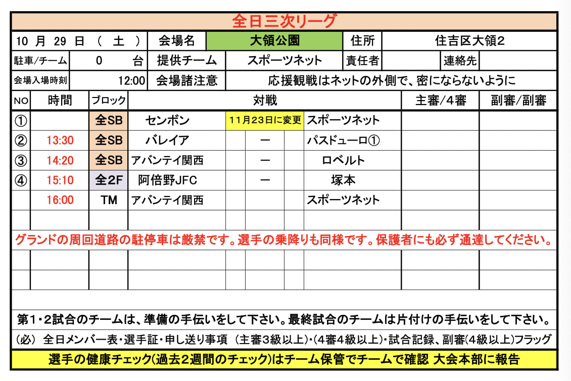 22年度 U 12リーグ第46回全日本少年サッカー大会 大阪市地区予選 大阪 10 22 23結果 地区代表2枠決定 次節10 29 ジュニアサッカーnews