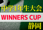 2022年度 スポーツデポCUP第43回サッカー大会茨城県大会　優勝は鹿島アントラーズジュニア！