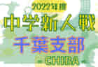 2022年度 愛媛県 東温市・上浮穴郡中学校新人体育大会 サッカーの部 優勝は川内中学校！結果表掲載