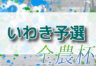 2022年度 三井のリハウスU-12サッカーリーグ 東京（後期）第11ブロック　10/16結果・次回日程募集