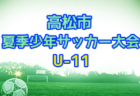 FELEZA FC ジュニアユース セレクション 9/13開催！2023年度　埼玉県
