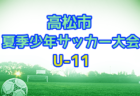 2022-2023 【宮城県】U-18 募集情報まとめ（2種、女子）