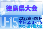 2022年度 第18回 福岡県女子ユース（U-15）サッカー選手権大会　優勝はNW北九州！