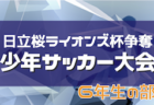 高円宮杯JFAU-15サッカーリーグ2022埼玉 クラブリーグ 9/23,24結果更新！