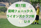 2022年度 第6回神戸市東部地区郵便局長杯(神戸市女子U-12サッカー大会)  優勝は有瀬SC！未判明分の情報提供お待ちしています