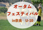 2022年度 第7回 埼玉県サッカー少年団U-10サッカー大会 北部地区 県大会出場4チーム決定！
