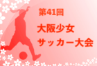 FC.DREAM ジュニアユース 第2回選考会 11/26開催！2023年度  愛知