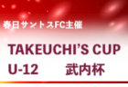 2022年度 第50回記念 釧路新聞社旗U-12サッカー大会（北海道）  優勝は根室北斗FC！