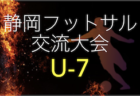 2022 OFA第54回大分県U-12サッカー大会 兼KYFA 九州U-12サッカー大会 地区大会まとめ 宇佐高田地区代表は四日市南SSC、FC UNITE