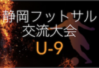 【優勝チーム意気込み掲載】2022年度 第46回 JFA全日本U-12サッカー選手権  愛知県大会  優勝は名古屋グランパス！3年ぶり10回目の全国大会出場決定！【優秀選手12名掲載】