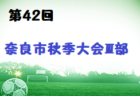 2022年度 第31回全日本高校女子サッカー選手権大会 東北大会 優勝は常盤木学園高校！3校が全国大会へ