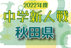 ライブ配信の裏側#3 とにかく走った全国クラブユースサッカー選手権U-15（北海道）【2021年度版】