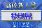 2022年度 第30回つくば市低学年サッカー大会（茨城）　レジスタつくばが連覇達成！